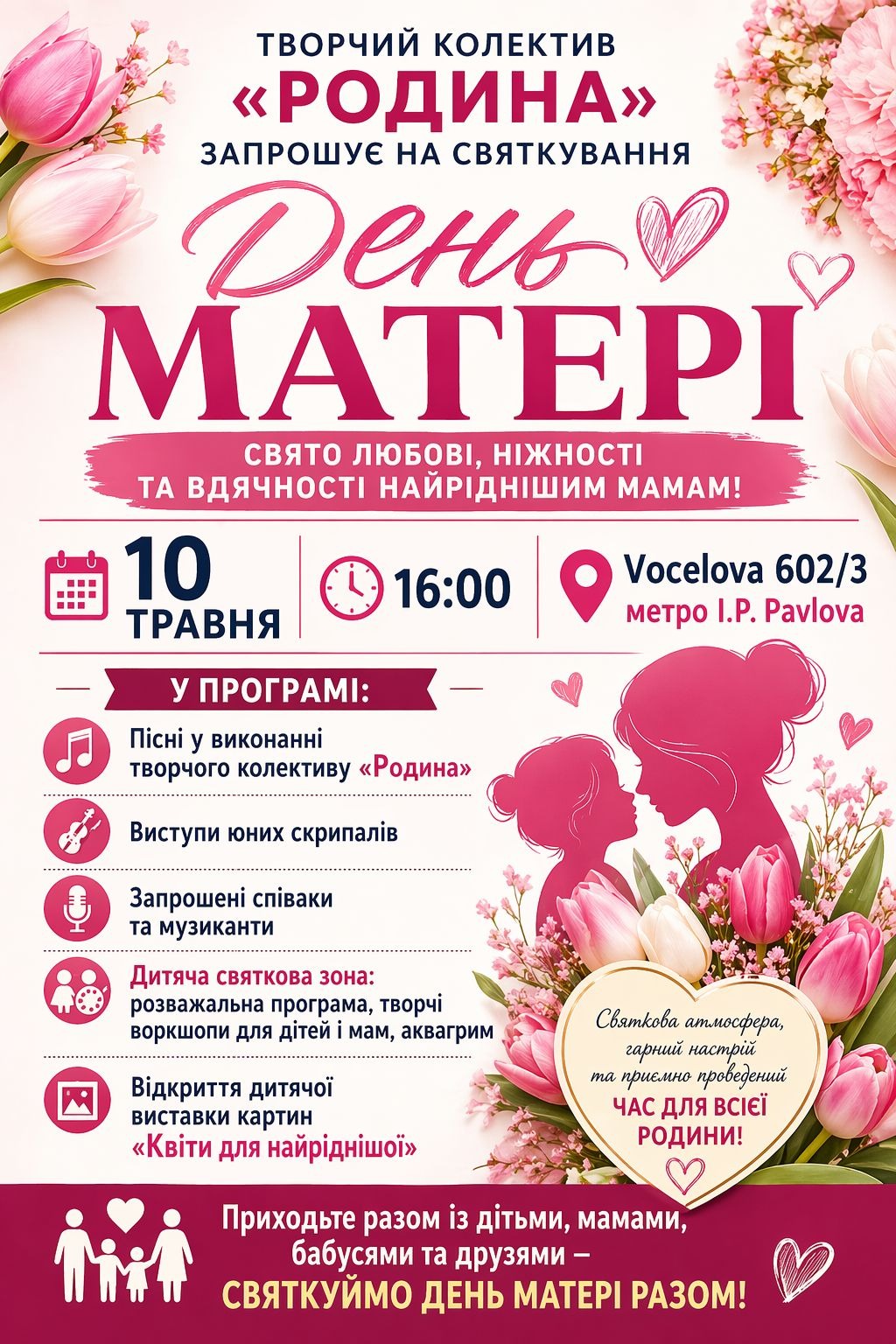 День матері